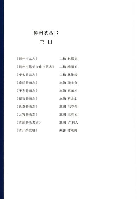 《南靖县茶志》.pdf电子版_福建省志插图1