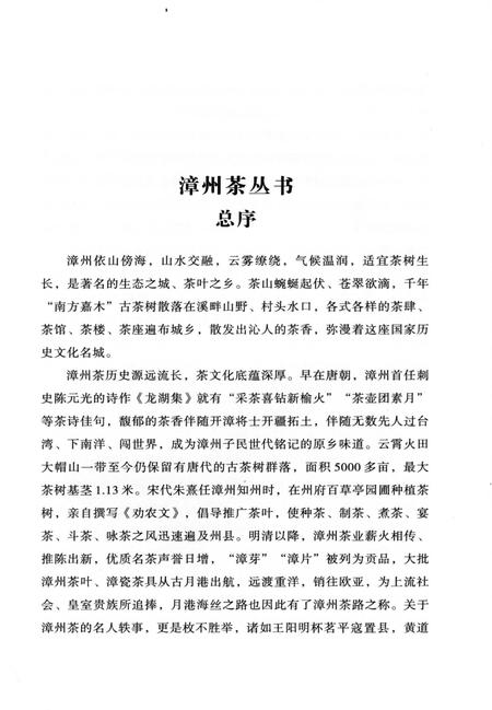 《南靖县茶志》.pdf电子版_福建省志插图3