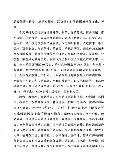 《南靖县茶志》.pdf电子版_福建省志插图4