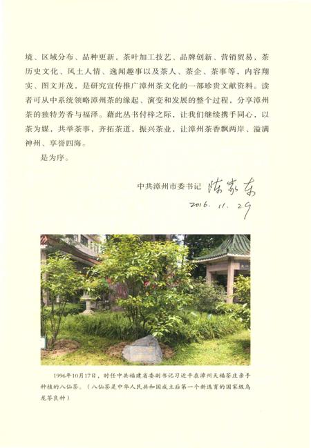 《南靖县茶志》.pdf电子版_福建省志插图5