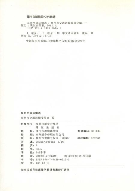 《泉州交通运输志》.pdf电子版_福建省志插图2