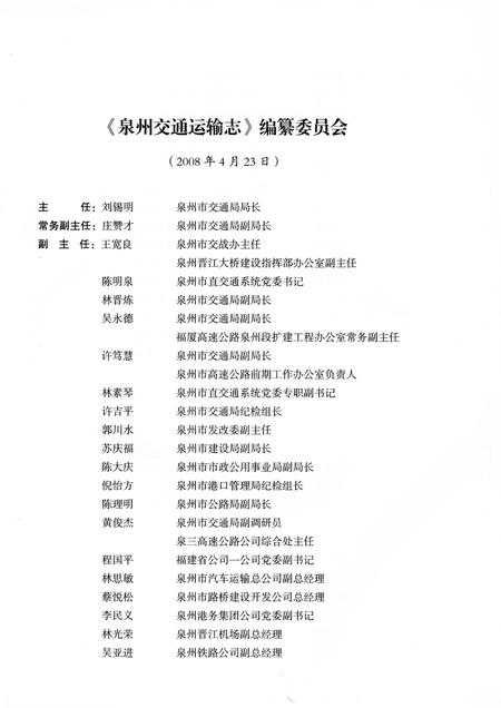 《泉州交通运输志》.pdf电子版_福建省志插图3