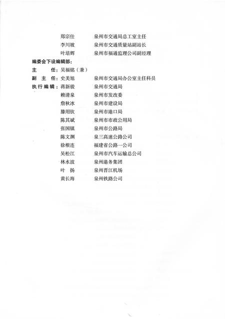 《泉州交通运输志》.pdf电子版_福建省志插图5