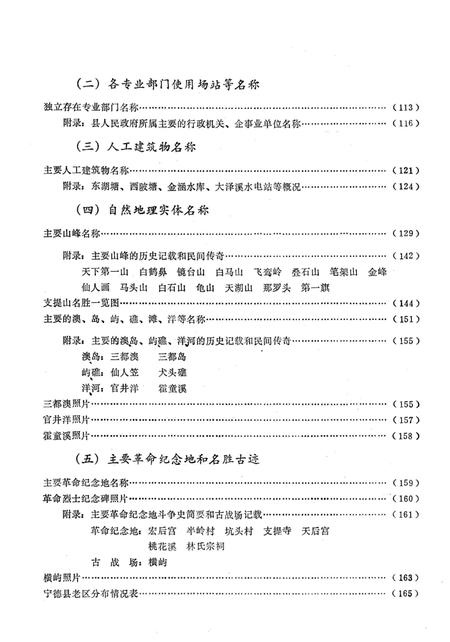 《宁德县地名志》.pdf电子版_福建省志插图4