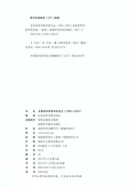 《永春县科学技术协会志》.pdf电子版_福建省志插图4