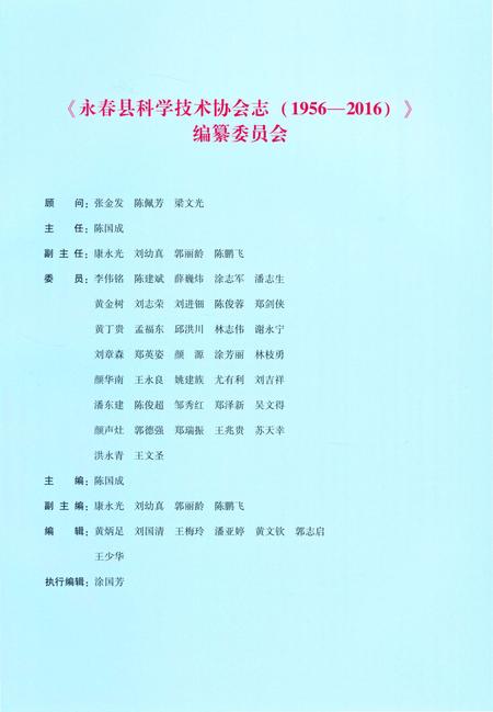 《永春县科学技术协会志》.pdf电子版_福建省志插图5