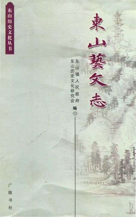 《东山艺文志》.pdf电子版_福建省志插图 《东山艺文志》.pdf电子版_福建省志插图