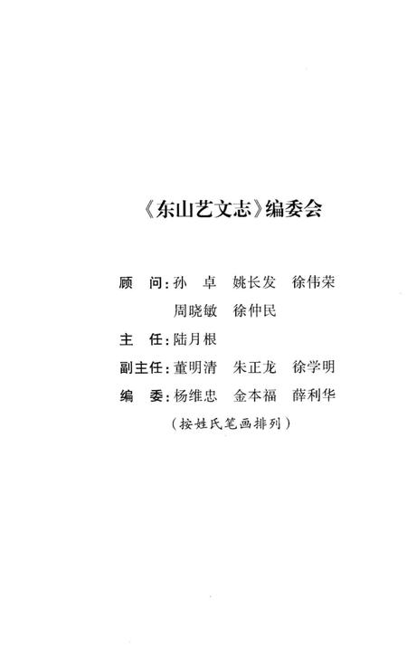 《东山艺文志》.pdf电子版_福建省志插图1 《东山艺文志》.pdf电子版_福建省志插图1