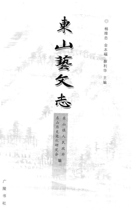 《东山艺文志》.pdf电子版_福建省志插图3 《东山艺文志》.pdf电子版_福建省志插图3