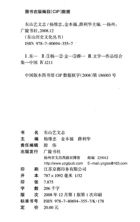 《东山艺文志》.pdf电子版_福建省志插图5 《东山艺文志》.pdf电子版_福建省志插图5