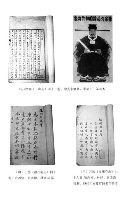 《福州方志史略》.pdf电子版_福建省志插图4