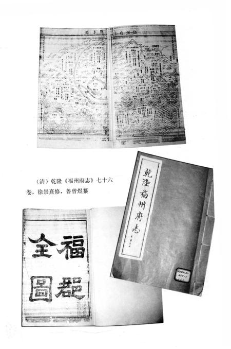 《福州方志史略》.pdf电子版_福建省志插图5