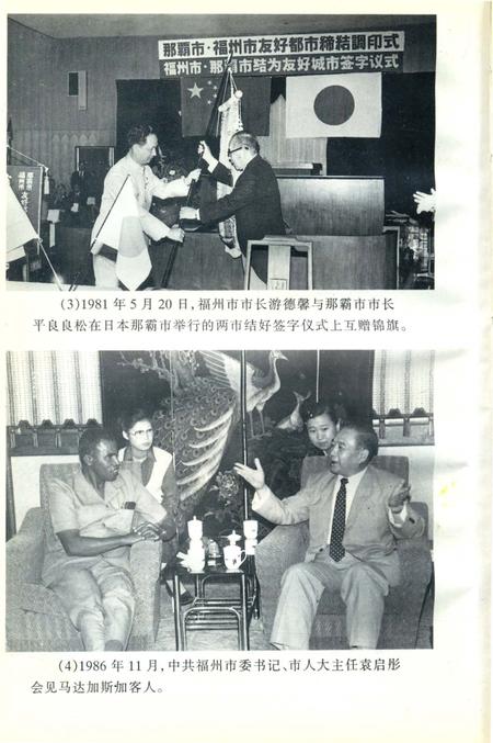 《福州市外事志》.pdf电子版_福建省志插图4