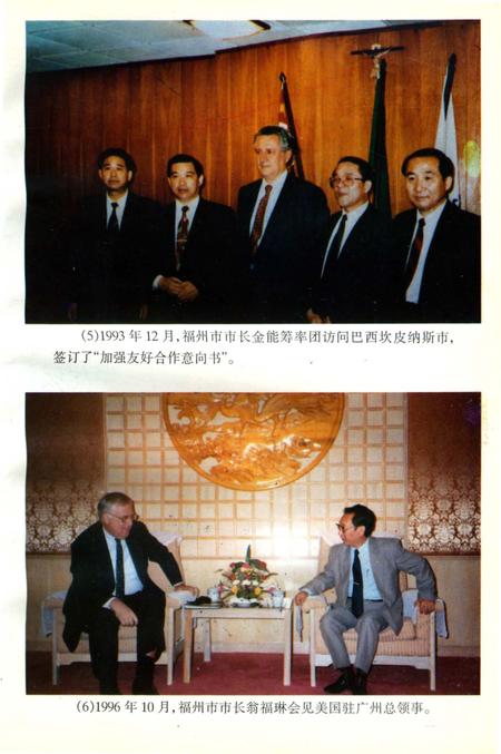 《福州市外事志》.pdf电子版_福建省志插图5