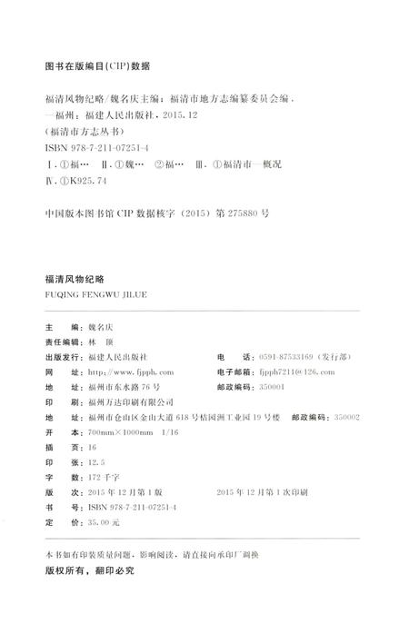 《福清市方志丛书（三）：福清风物纪略》.pdf电子版_福建省志插图3