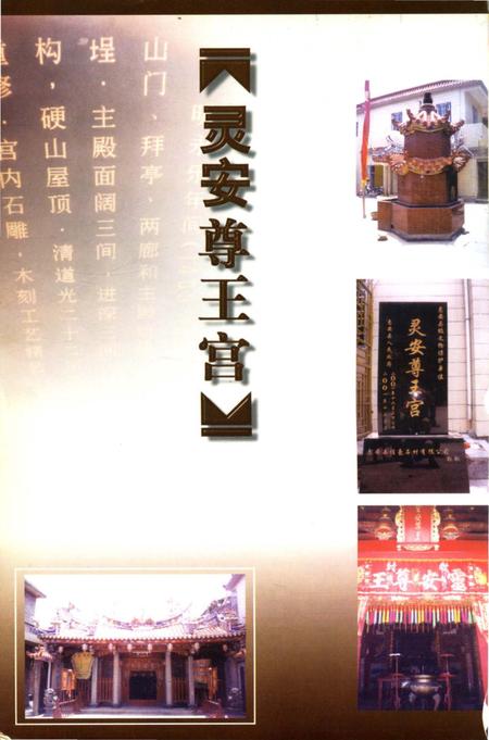 《泉州村志》.pdf电子版_福建省志插图1