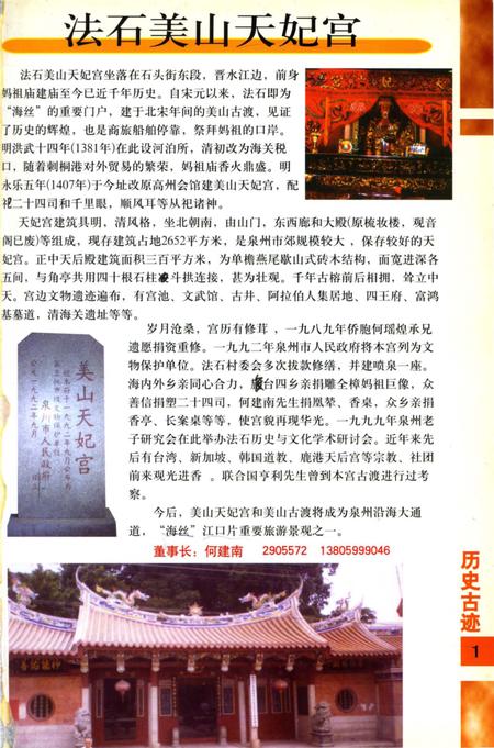 《泉州村志》.pdf电子版_福建省志插图3