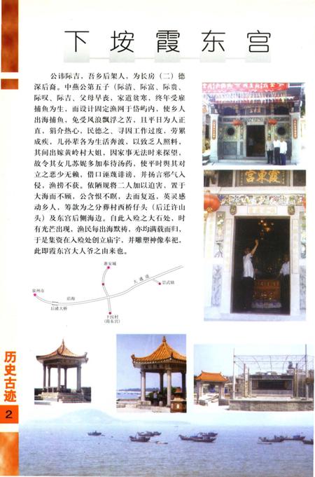 《泉州村志》.pdf电子版_福建省志插图5