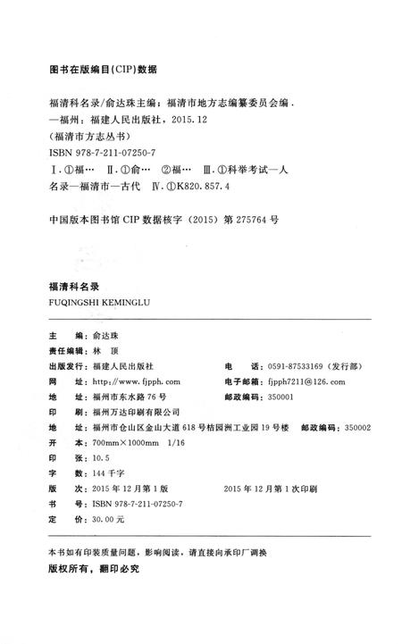 《福清市方志丛书：福清科名录》.pdf电子版_福建省志插图4