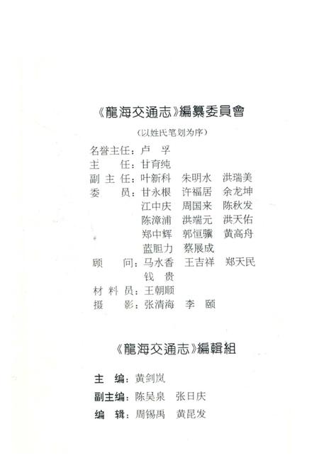 《龍海交通志》.pdf电子版_福建省志插图3