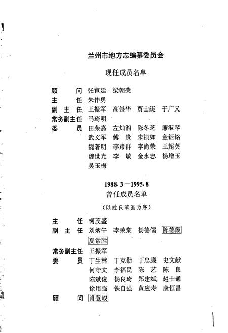 《兰州市志 第六十三卷 广播电视志》.pdf电子版_甘肃省志插图2