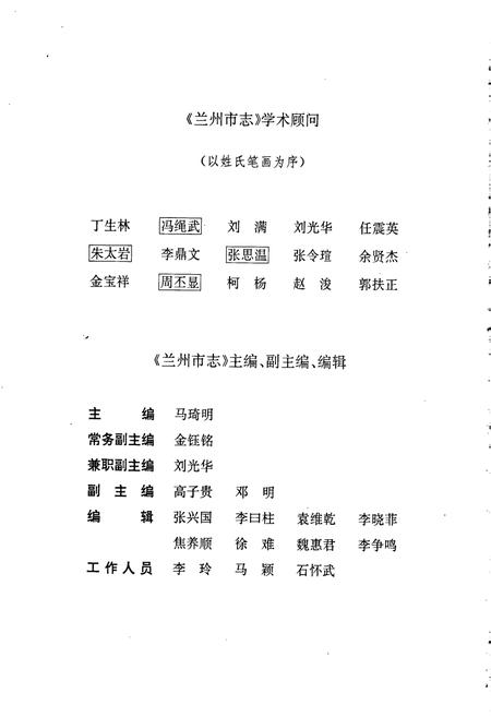 《兰州市志 第六十三卷 广播电视志》.pdf电子版_甘肃省志插图3