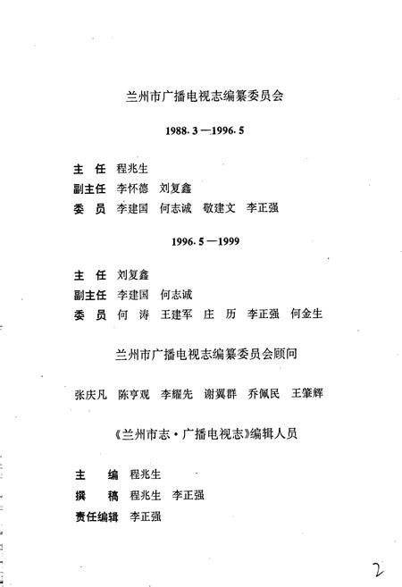 《兰州市志 第六十三卷 广播电视志》.pdf电子版_甘肃省志插图5