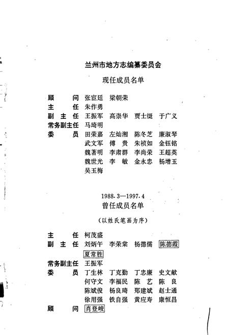 《兰州市志 第六十一卷 卫生志》.pdf电子版_甘肃省志插图3