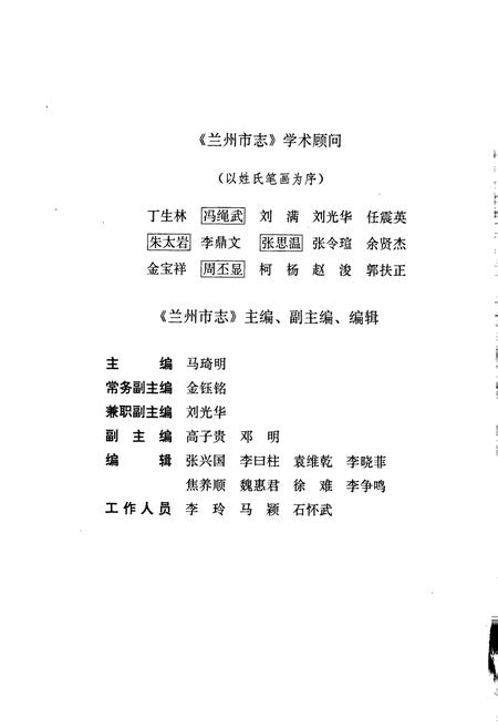 《兰州市志 第六十一卷 卫生志》.pdf电子版_甘肃省志插图4