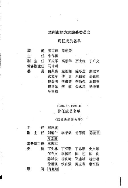 《兰州市志 第六十卷 体育志》.pdf电子版_甘肃省志插图2