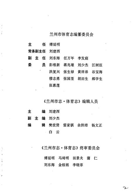 《兰州市志 第六十卷 体育志》.pdf电子版_甘肃省志插图5