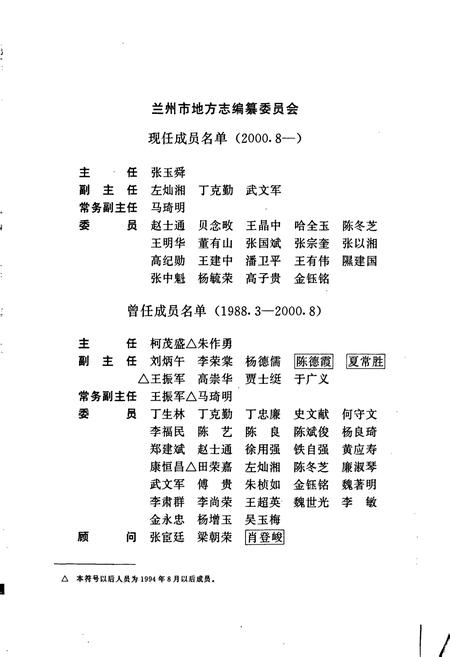 《兰州市志 第五十九卷 方言志》.pdf电子版_甘肃省志插图2 《兰州市志 第五十九卷 方言志》.pdf电子版_甘肃省志插图2