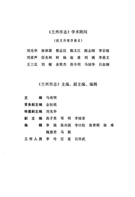 《兰州市志 第五十九卷 方言志》.pdf电子版_甘肃省志插图3 《兰州市志 第五十九卷 方言志》.pdf电子版_甘肃省志插图3