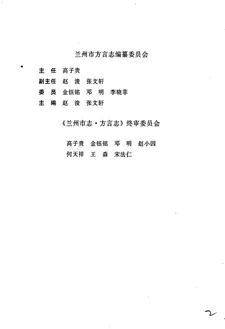 《兰州市志 第五十九卷 方言志》.pdf电子版_甘肃省志插图5 《兰州市志 第五十九卷 方言志》.pdf电子版_甘肃省志插图5