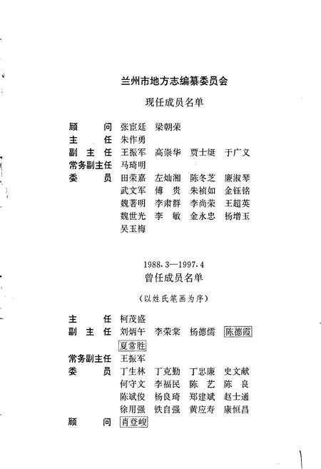 《兰州市志 第五十五卷 教育志》.pdf电子版_甘肃省志插图2