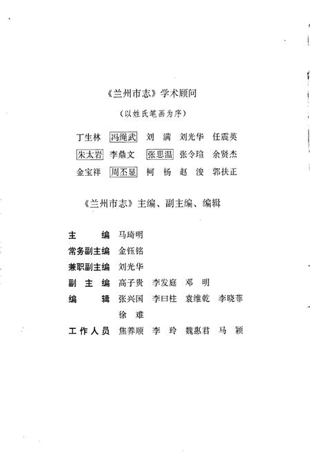 《兰州市志 第五十五卷 教育志》.pdf电子版_甘肃省志插图3