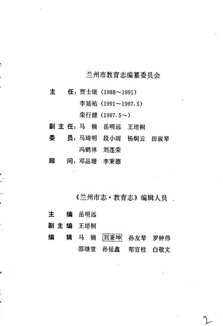 《兰州市志 第五十五卷 教育志》.pdf电子版_甘肃省志插图5