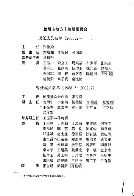 《兰州市志 第五十一卷 文物志》.pdf电子版_甘肃省志插图3