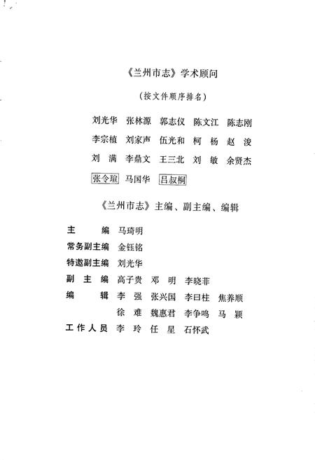 《兰州市志 第五十一卷 文物志》.pdf电子版_甘肃省志插图5