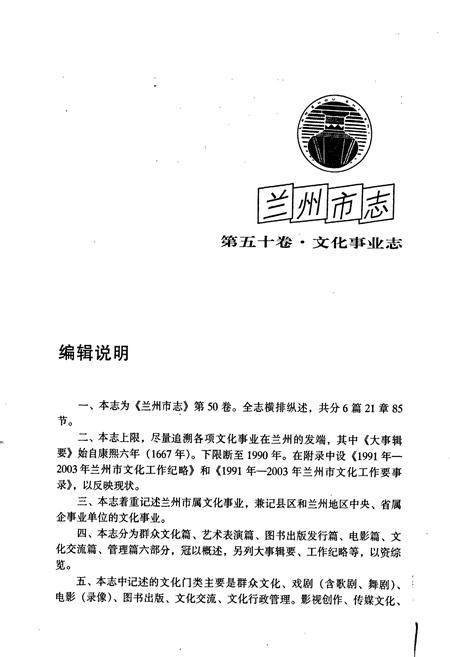 《兰州市志 第五十卷 文化事业志》.pdf电子版_甘肃省志插图2