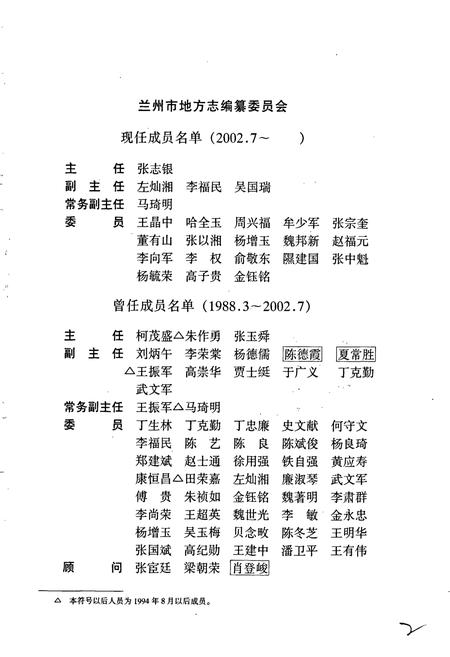 《兰州市志 第五十卷 文化事业志》.pdf电子版_甘肃省志插图4