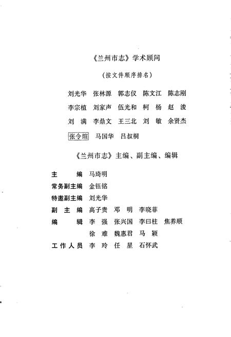 《兰州市志 第五十卷 文化事业志》.pdf电子版_甘肃省志插图5