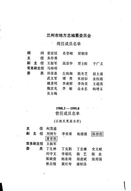 《兰州市志 第四十九卷 人事志》.pdf电子版_甘肃省志插图2