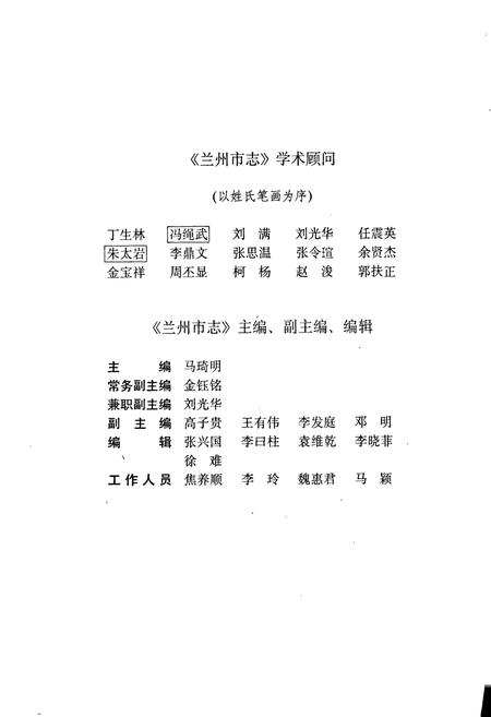 《兰州市志 第四十九卷 人事志》.pdf电子版_甘肃省志插图4