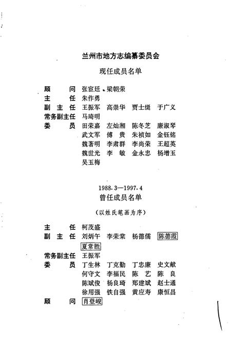 《兰州市志 第四十八卷 劳动志》.pdf电子版_甘肃省志插图2 《兰州市志 第四十八卷 劳动志》.pdf电子版_甘肃省志插图2