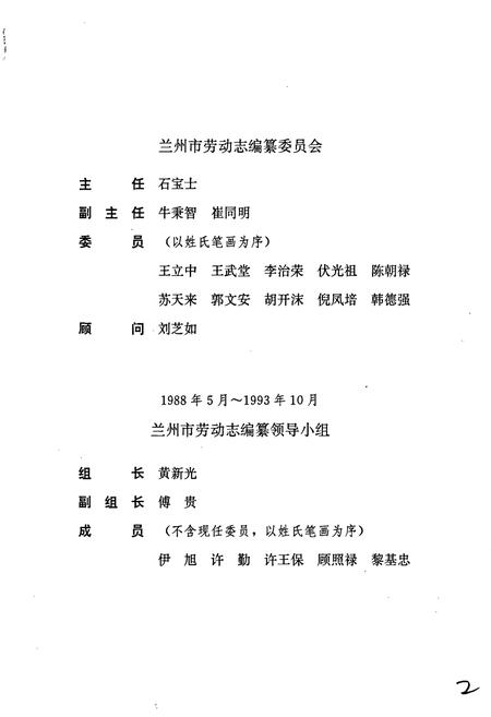 《兰州市志 第四十八卷 劳动志》.pdf电子版_甘肃省志插图4 《兰州市志 第四十八卷 劳动志》.pdf电子版_甘肃省志插图4