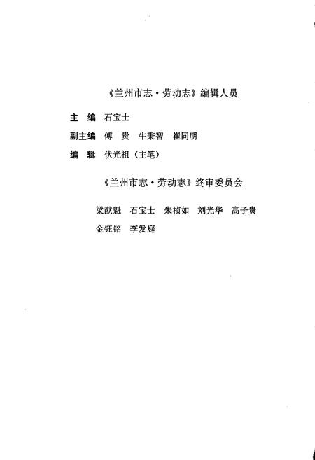 《兰州市志 第四十八卷 劳动志》.pdf电子版_甘肃省志插图5 《兰州市志 第四十八卷 劳动志》.pdf电子版_甘肃省志插图5