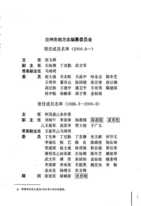 《兰州市志 第四十七卷 民政志》.pdf电子版_甘肃省志插图2