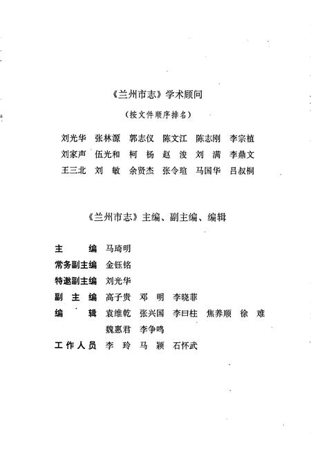 《兰州市志 第四十七卷 民政志》.pdf电子版_甘肃省志插图4