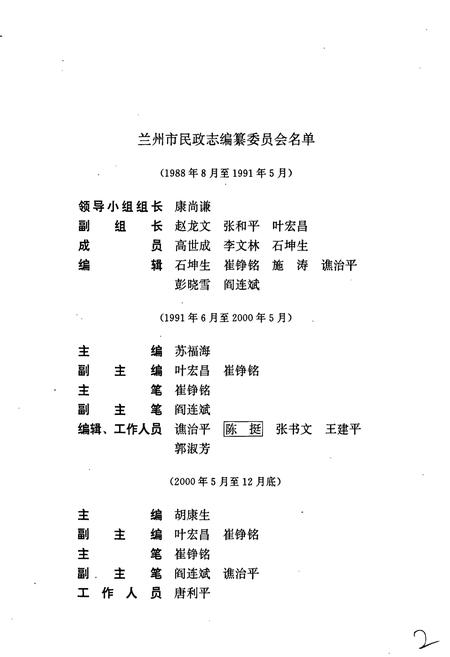 《兰州市志 第四十七卷 民政志》.pdf电子版_甘肃省志插图5